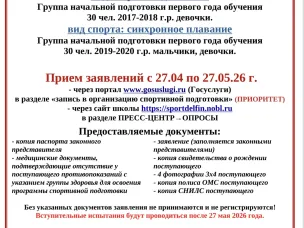 ГАОУ ДО "НОСШОР "Дельфин" объявляет набор детей на 2026/2027 учебный год!